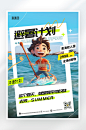 简约大气夏日海岛旅游海报