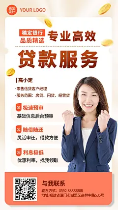 金融保险贷款业务服务个人形象包装人物宣传海报
