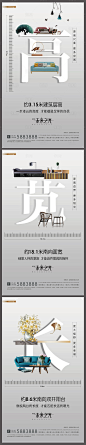 【源文件下载】 海报 房地产 中式 户型 层高 宽景 双阳台 价值点 系列设计作品 设计图集