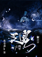 玄幻封赏——和谐版灵宠