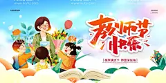 教师节图片模板  - 源文件下载【酷图网】教师节,教师节晚会,教师节海报,教师节促销,感恩教师节,教师节快乐,教师节展板,教师节背景,教师节图片,教师节宣传,教师节活动,教师节广告,教师节贺卡,教师节素材,教师节设计,教师节模版,教师节单页,教师节彩页,教师节背板,最美教师,先进教师,优秀教师,教师节表彰,乡村教师