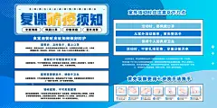 复课防疫宣传通知展板