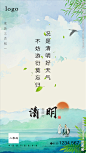 清明节海报
