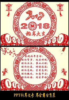 PPT2018新年贺卡狗年春节祝福动画晚会年会舞台背景