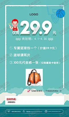 篮球班海报 【酷图网】篮球班,兴趣班,少儿篮球,H5,培训班海报