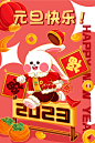 元旦插画海报