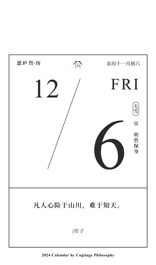 "
孔子曰：
凡人心险于山川，
难于知天...