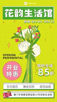 文艺花艺手工坊宣传海报