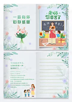 小清新卡通老师您辛苦啦教师节贺卡