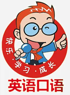 英语口语卡通图标高清素材 卡通 口语 宣传 海报 英语 免抠png 设计图片 免费下载