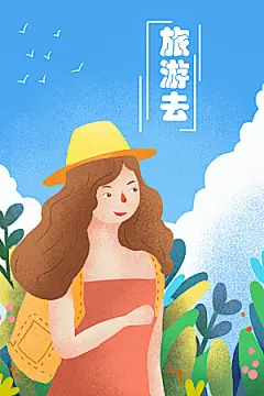 旅行游玩观光插画海报模版