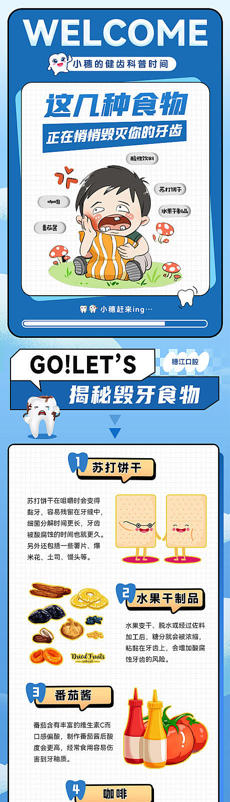 牙齿保健推文长图-源文件