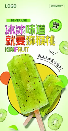 奶茶果汁冰爽饮品海报