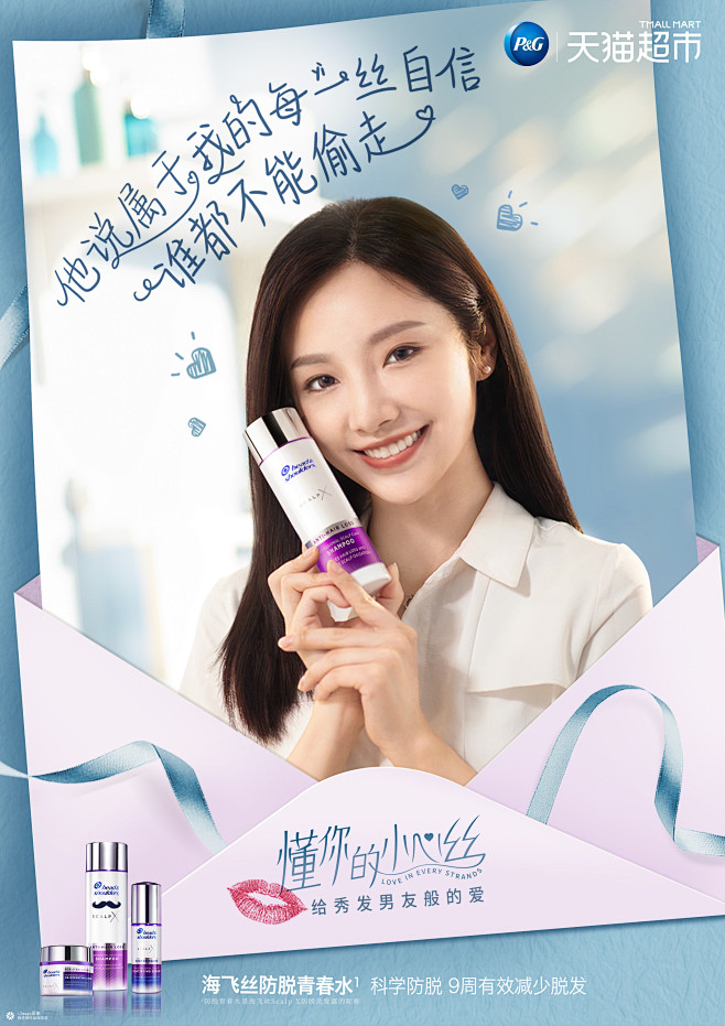 宝洁×天猫超市：护发这件事，头发有她自己...