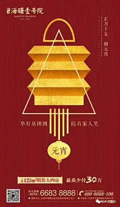 元宵节 (17)