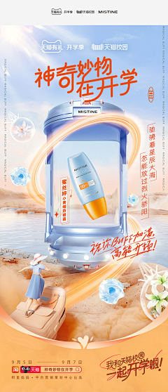 安文心采集到电商海报