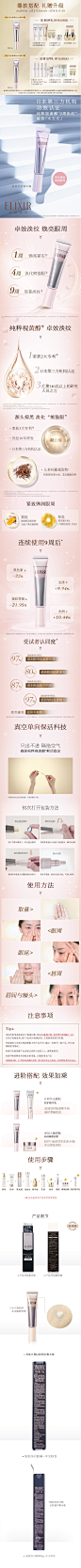 天猫详情页专采：【38抢先加购】Elixir怡丽丝尔眼霜淡化细纹抗初老A醇美白眼霜-tmall.com天猫