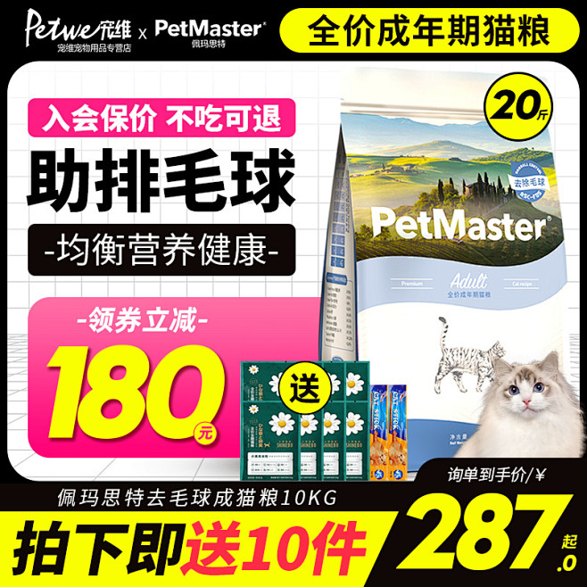 佩玛斯特猫粮10kg猫粮增肥营养英短美短...