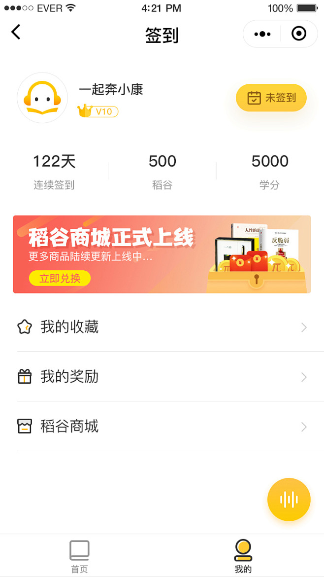 #小程序##声财之道##听书小程序设计#