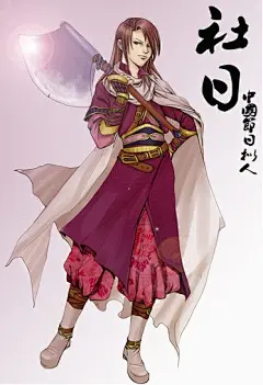 【社日】 
　　属性：张扬跋扈的热血青年 
　　性别：♂ 
　　[社日] 
　　古代农民祭祀土地神的节日，在春分前后。在中古以前，社神是地方社会集体的主神，社神具有主司农事、保护村社成员的职能。汉以前只有春社，汉以后开始有秋社。自宋代起，以立春、立秋后的第五个戊日为社日。社神。相传为古代共工氏之子，名曰后土，掌土地与农业之事。其俗起于先秦。社日这一天，乡邻们在土地庙集会，准备酒肉祭神，然后宴饮。