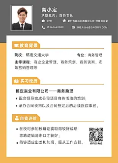 简约橙色商务专员销售求职简历