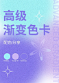 设计分享|9 组 高级感弥散渐变 - 小红书