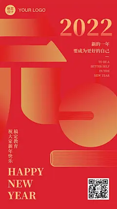 【psd下载可商用】2022年元旦新年祝福红色手机海报