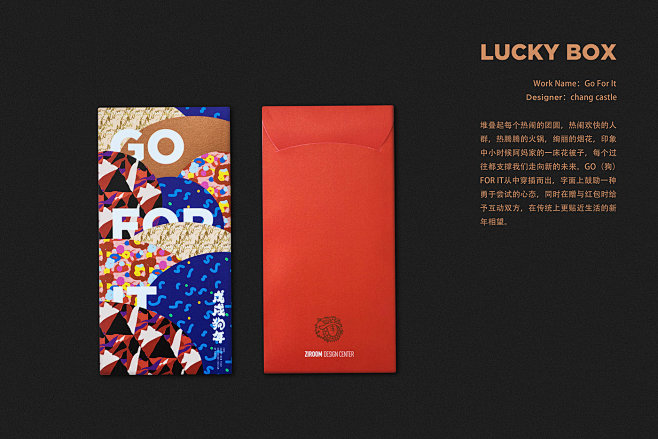2018 Lucky Box 新年红包设...