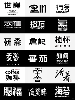 吴磊🌟Trista🌟采集到中文logo设计