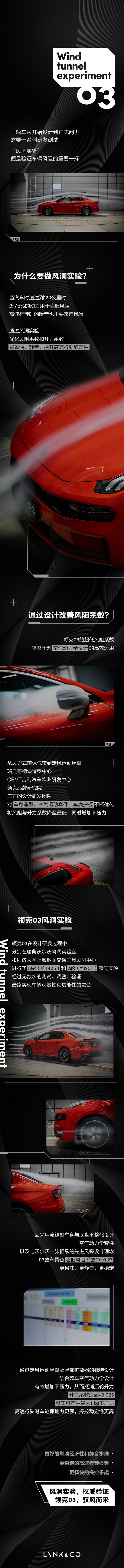 领克03长图
