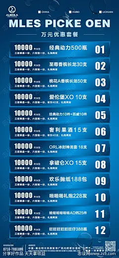 酒水套餐促销海报-源文件-志设网-zs9.com