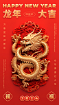 红金色3D立体新年宣传手机海报