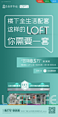 飞机稿 公寓 loft 价值点 地产 创意