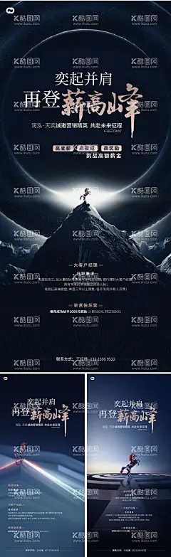 招聘海报  - 源文件下载【酷图网】海报,地产,招聘,岗位,马,山峰,