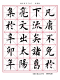 临习田英章老师作品专用米格版（五）