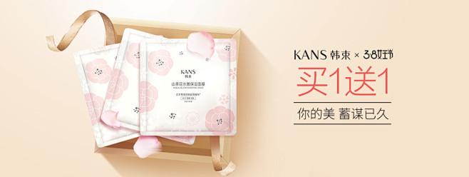 山茶花面膜天合banner