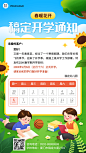 春季开学通知卡通插画手机海报
