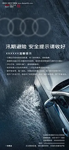 源文件下载【暴雨汛期海报】编号：44010030138236357