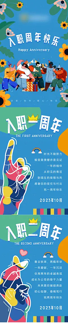 入职贺卡-源文件分享-ywjfx.cn