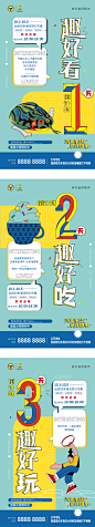 地产主题活动倒计时海报