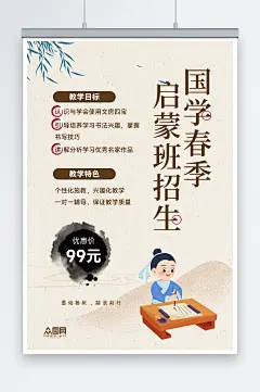 国学春季少儿国学启蒙班辅导机构招生海报-众图网