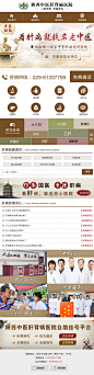 中医肝病wap专题_陈蓓_68Design
