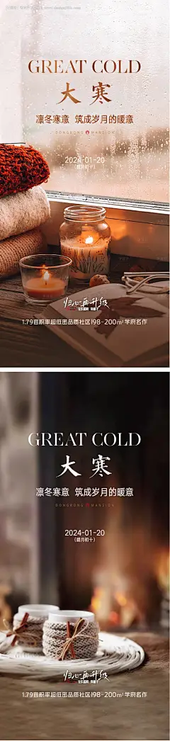 源文件下载【大寒小寒微信海报】编号：20240106091136824