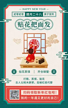 卡通手绘腊月二十八贴花把面发手机海报