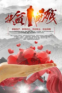 扶贫助残社会公益宣传海报素材 【酷图网】扶贫助残,社会,公益,宣传,海报,素材