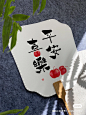心想事成 手绘扇子 扇面