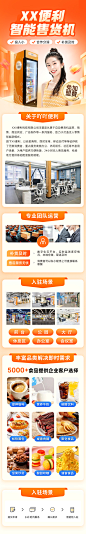 自助售货机招商加盟信息流长图