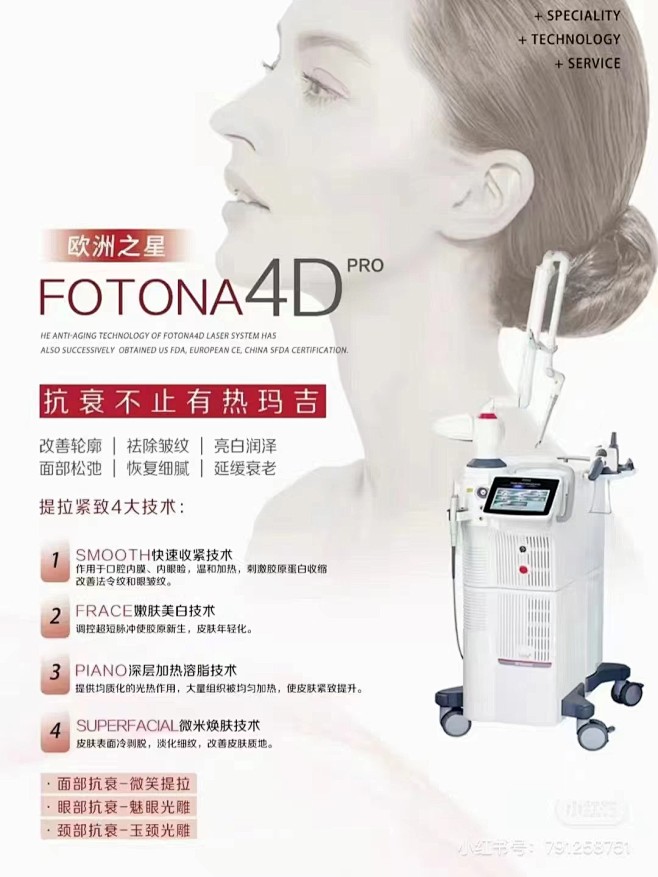 fotona-4d-pro