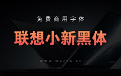 设计软件库采集到免费商用字体(点击来源可下载)