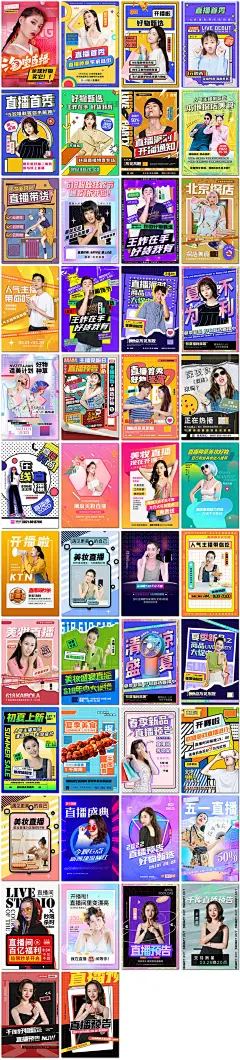 淘宝天猫京东抖音快手小红书微信毒物直播预告封面首秀种草达人探店电商好物美妆直播吃播主播宠粉人物时尚综艺潮流酷炫个性海报设计排版版式定制psd模板素材-淘宝网_@宇飞视觉
